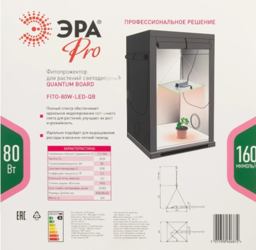 Светильник для растений ЭРА Quantum Board FITO-80W-LED-QB / Б0053285