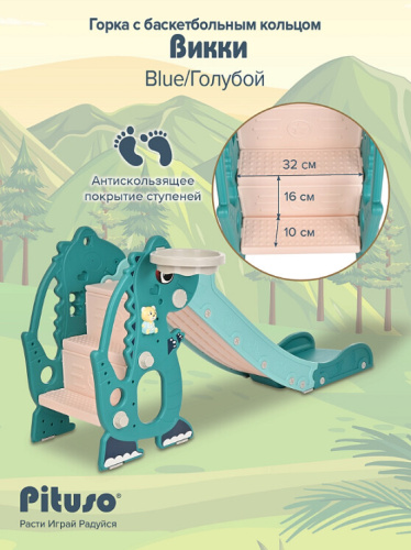 Горка-комплекс Pituso Викки YYS850 голубой