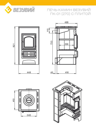 Печь-камин Везувий ПК-01 (270) с плитой красный