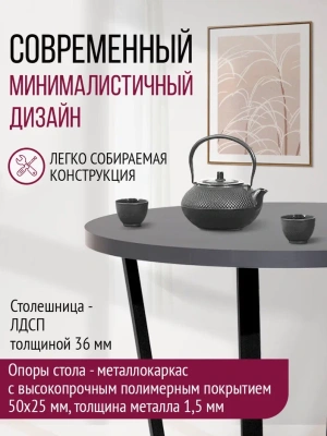 Стол Орлеан D90 антрацит металл черный 