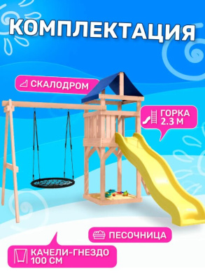 Игровой комплекс National Tree Company с качелями гнездо IgroWoods ДКНП-12