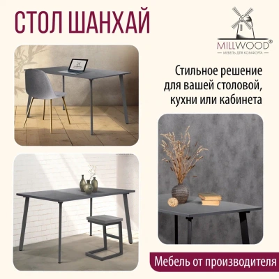 Стол Шанхай 130х80 антрацит металл графит 