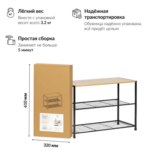 Обувница Leset Вудми 3 полки 