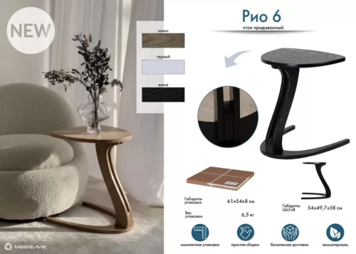 Стол придиванный Рио 6 белый 