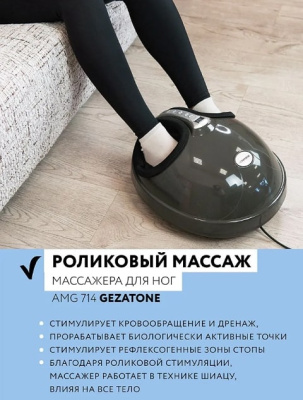 Массажер электронный Gezatone Massage Magic Graphite AMG714/1301294