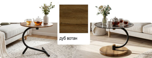 Стол журнальный Дуэт 13Н черный дуб вотан тонированное 