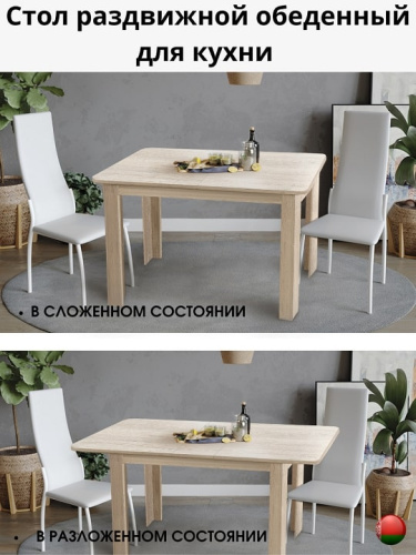 Стол обеденный Алиса СН-130.02 дуб экспрессив песочный 