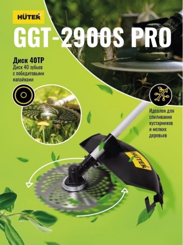 Бензокоса Huter GGT-2900S Pro (70/2/29)