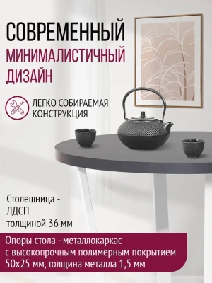 Стол Орлеан D100 антрацит металл белый 