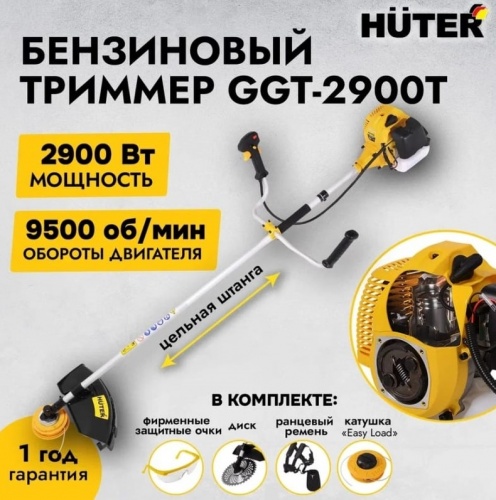 Бензокоса Huter GGT-2900T Pro (70/2/30)