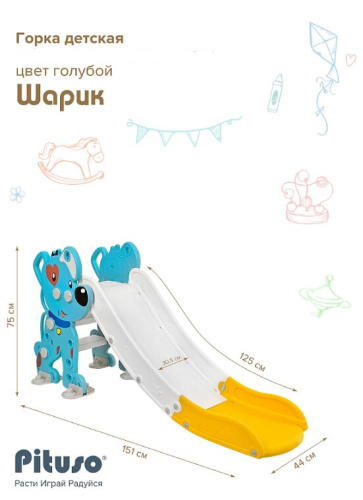 Горка Pituso Шарик YYSB1153-blue голубой