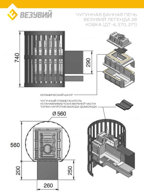 Печь ВЕЗУВИЙ Легенда Ковка 28 (271)