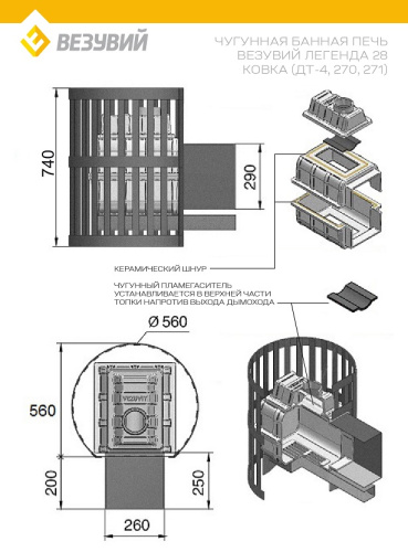 Печь ВЕЗУВИЙ Легенда Ковка 28 (271)