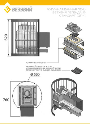 Печь ВЕЗУВИЙ Легенда Стандарт 16 (ДТ-4С)