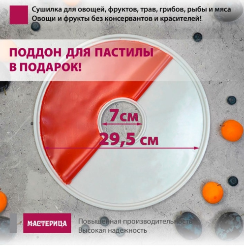 Сушилка для овощей и фруктов Мастерица EFD-0602VM