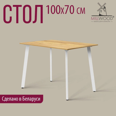 Стол Шанхай 100х70 дуб золотой металл белый 