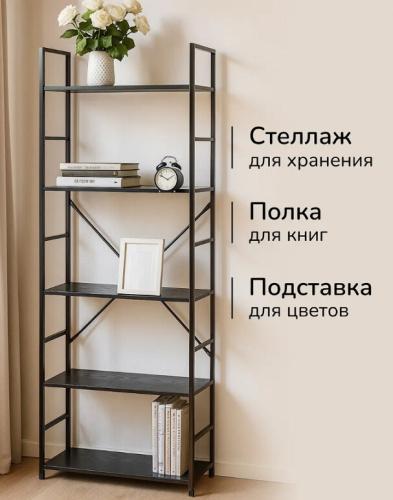 Стеллаж широкий Leset Вудми 5 полок черный дуб 