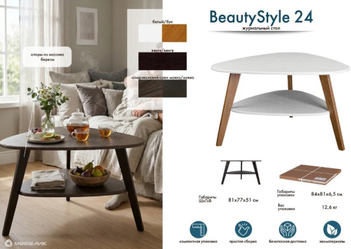 Стол журнальный BeautyStyle 24 венге 
