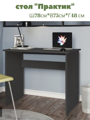Стол рабочий Практик СН-119.02 серый графит 