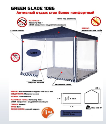 Тент садовый Green Glade 1086				