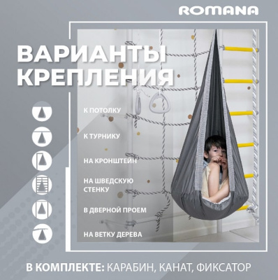 Подвесные детские качели гамак-кокон Romana 1.Д-26.19 (серый)