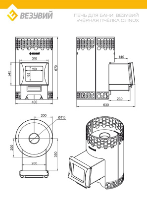 Печь для бани Везувий Чёрная Пчёлка С INOX (ИНОКС)