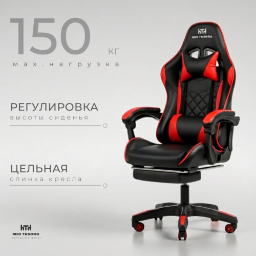 Кресло геймерское Mio Tesoro Норманн 8011 (черный/красный) 