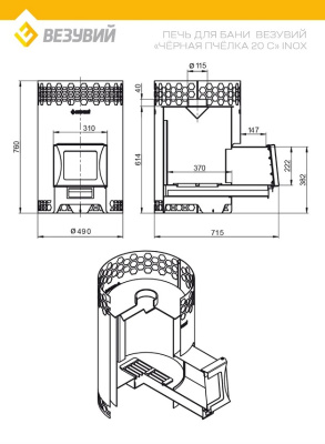 Печь для бани Везувий Чёрная Пчёлка 20 С INOX (ИНОКС)