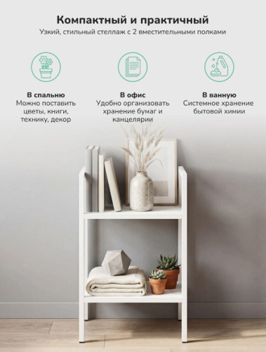 Стеллаж Leset Стилвуд 12 узкий 2 полки белый 