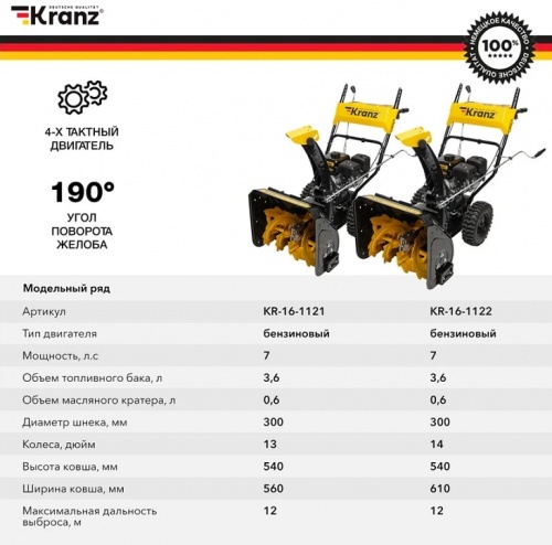 Снегоуборщик бензиновый Kranz KR613 / KR-16-1122