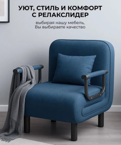Кресло-кровать Токио 80 синий 