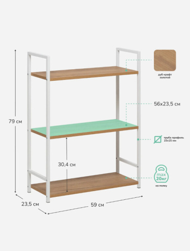 Стеллаж Leset Стилвуд 23 широкий 3 полки белый дуб крафт золотой 