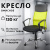 Кресло офисное Mio Tesoro Монте AF-C9767 (черный/салатовый) Кресло офисное Mio Tesoro Монте AF-C9767 (черный/салатовый)