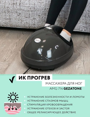 Массажер электронный Gezatone Massage Magic Graphite AMG714/1301294