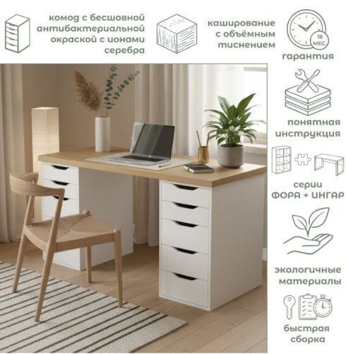 Письменный стол Mio Tesoro Ингар 2/55 дуб скандинавский белый 