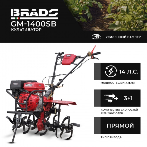 Культиватор Brado GM-1400SB без колес