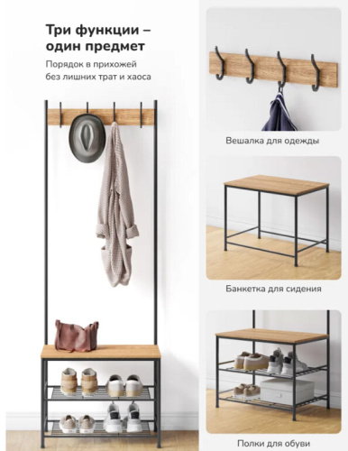 Вешалка напольная Leset Вудми с обувницей 3 полки 