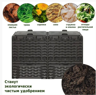 Компостер  Piteco с крышкой 600л чёрный