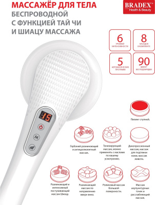 Массажёр для тела беспроводной с функцией Тай Чи и Шиацу массажа