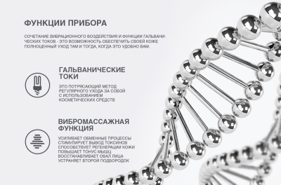 Массажер для лица Gezatone VibroIon 1301116