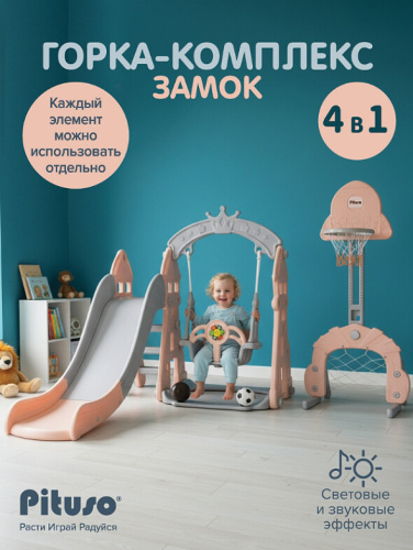 Горка-комплекс Pituso Замок L-DT05 бежевый серый