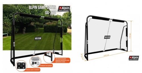 Ворота игровые Alpin Game Gates GG-220