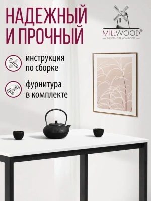 Стол Сеул 130х80 белый металл черный 