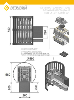 Печь ВЕЗУВИЙ Легенда Ковка 28 (270)