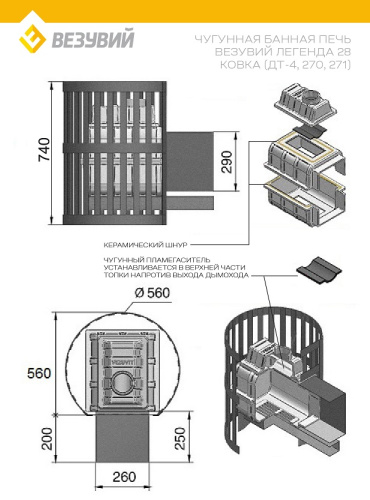 Печь ВЕЗУВИЙ Легенда Ковка 28 (270)