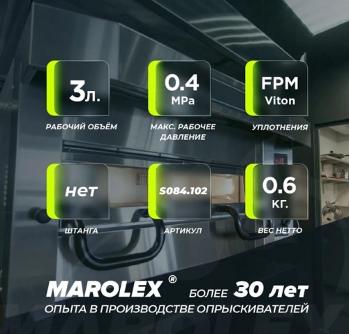 Опрыскиватель помповый Marolex Industry Ergo 3000 Acid line / S084.102