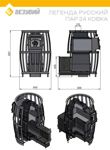 Печь ВЕЗУВИЙ Легенда Русский пар Ковка 24 (271)
