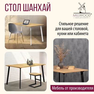 Стол Шанхай 130х80 дуб золотой металл белый 