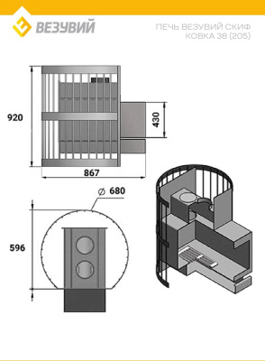Печь ВЕЗУВИЙ Скиф Ковка 38 (205)