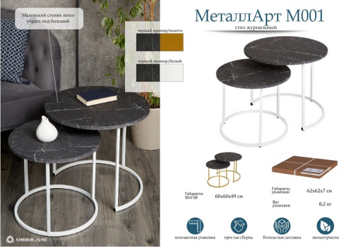 Стол журнальный МеталлАрт М001 черный мрамор золото 